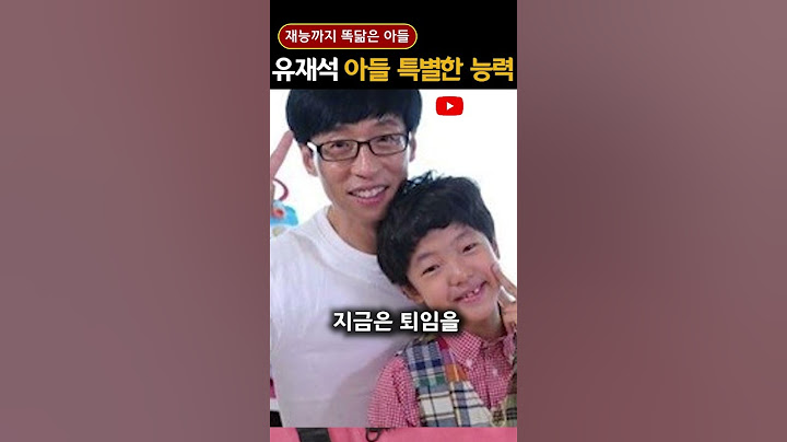 유재석 아들 특별한능력 담임선생님까지 인정