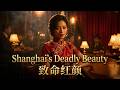 🌹 Shanghai’s Deadly Beauty (致命红颜) 🎷 | Retro Mandopop Ballad • Old Shanghai Jazz Noir