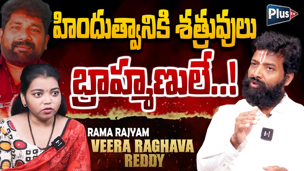 Lekkala Rama Raghava Reddy Rama Rajyam Veera Raghava Reddy Sensational Interview on Brahmins ...
