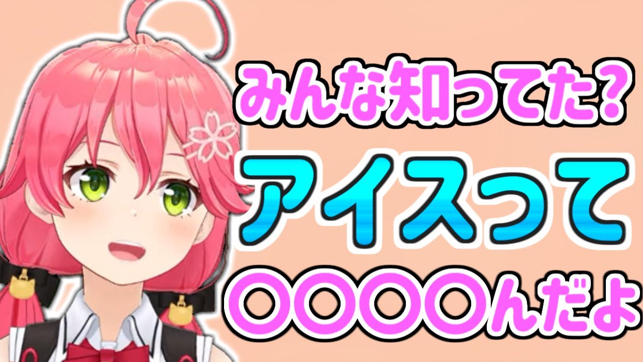 エリート巫女 とっておきの豆知識を披露するさくらみこ