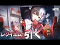 レクイエム引いて新MAPに乗り込むぜ【NTE: Neverness to Everness】