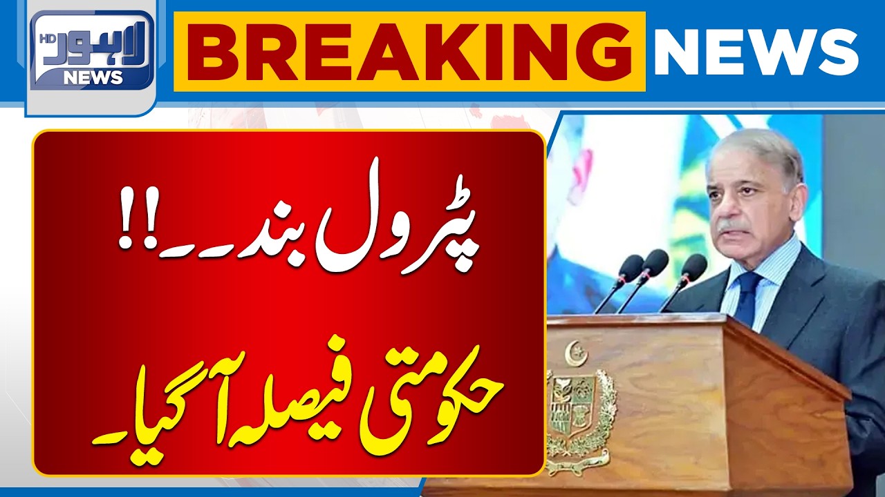 Prime Minister Chairs Key Meeting to Strengthen National Economy | Lahore News HD