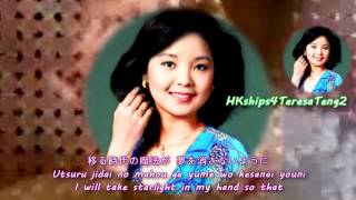 鄧麗君 Teresa Teng I Love You chords