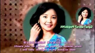 鄧麗君 Teresa Teng I Love You