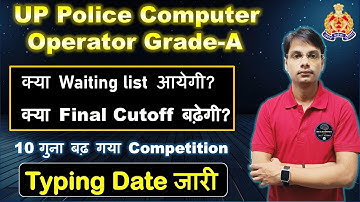 UP Police Computer Operator Cutoff 2025 | Competition increased? Will the waiting list be released?