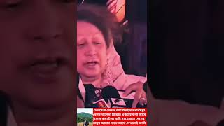দেশনেত্রী বেগম খালেদা জিয়ার একটাই কথা। #Begum Khaleda Zia #bnp #bangladesh#motivational