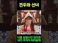 견우와선녀쇼츠1 너를 살릴수만 있다면 내가 부적이 되어 주마 Shorts 견우와선녀 견우 선녀 시니어드라마 드라마 견우와선녀쇼츠1 너를 살릴수만 있다면 내가 부적이 되어 주마 Shorts 견우와선녀 견우 선녀 시니어드라마 드라마
