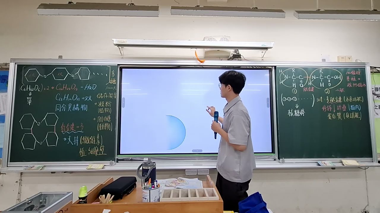 20260304 高一生物(學測生物)-醣類、蛋白質、脂質的合成與分解&原核真核植物動物比較 高一11#生物 #高中 #老師日常 #老師 #教書 #video #school #science #教育
