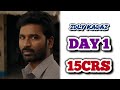 ఇడ్లీ కడాయ్ డే 1 కలక్షన్స్ 15కోట్లు l Dhanush l nityamenon l day 1 collections l #idlykadai
