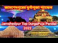 Jamshedpur Durga Puja Pandal 2022🔥Top Durga Puja Pandal in Jamshedpur🔥Malkhan Singh Pandal 2022