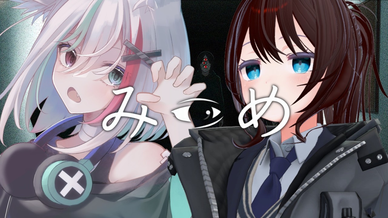 【 ホラーゲーム コラボ 】ちがうものが見えてしまう。きっとよくないものが。【 vtuber コラボ ふぅちゃん 牙桜アシナ 】