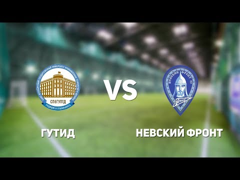 Видео к матчу ГУТИД - Невский фронт