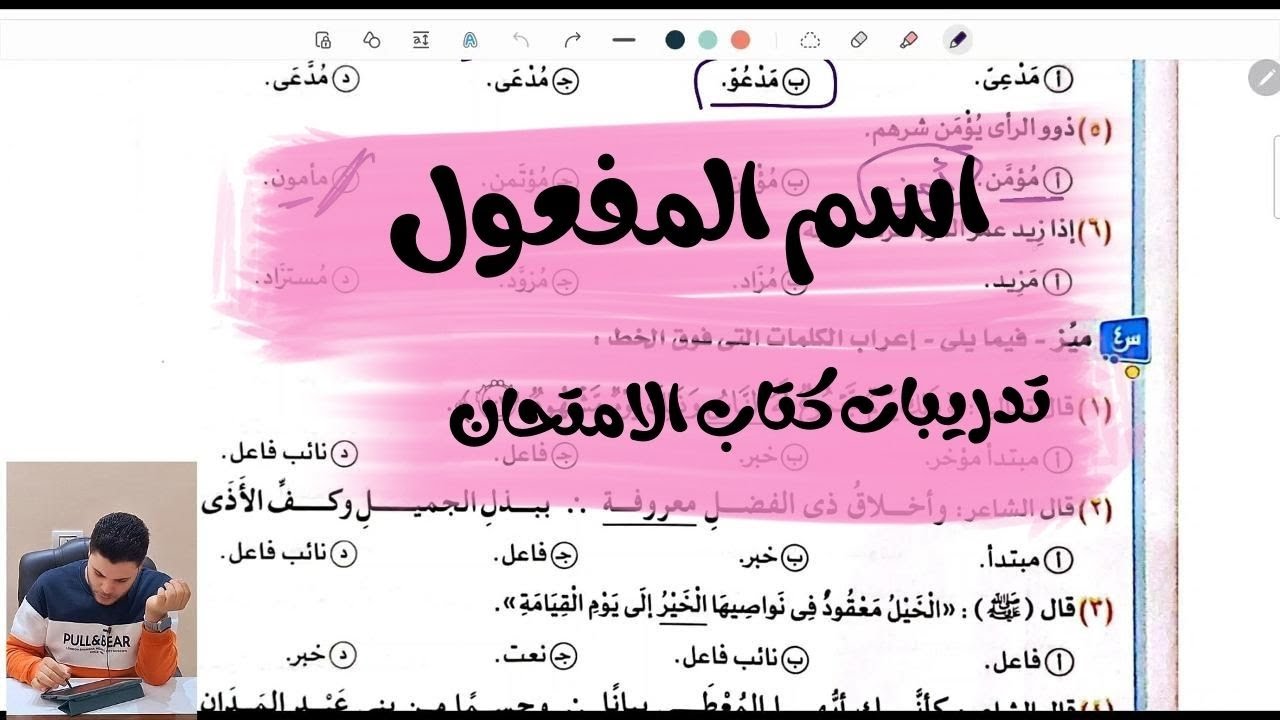 حل تدريبات اسم المفعول من كتاب الامتحان 2025 للصف الأول الثانوي