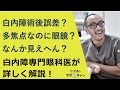 白内障手術後の屈折誤差について