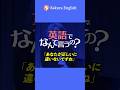 英語でなんて言うの?「あなたが正しいに違いないですね」#039 #英会話 #英語 #英語学習