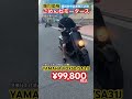 [🔴売約済☆970N/¥89,800]ヤマハVOX50 SA31J タイムSALE中♪外装綺麗で加速絶好調な一台♪コスパ最強です [爆裂SALE中]※ご購入の方はチャンネル概要欄ご参照ください