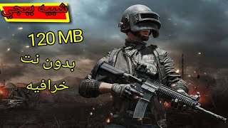 افضل لعبه تشبه ببجي بدون نت بحجم صغير للهواتف الضعيفه والقويه 💯💯 screenshot 2