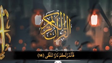 تلاوة عطرة للشيخ أبي بكر العش || سورة الليل #مسجد_الإحسان_ريف_حلب_الشمالي