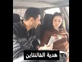 الفالنتاين و الزوجة الصعيدية