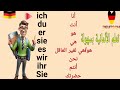 100 ' كلمة شائعة مهمة تستخدم في الحياة اليومية باللغة الألمانية🇩🇪تعلم الألمانية العملاقة في أسرع وقت