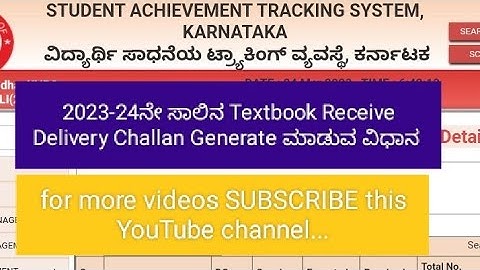 2023-24 ನೇ ಸಾಲಿನ TEXT BOOK RECEIVE DELIVERY CHALLAN ಜನರೇಟ್ ಮಾಡುವ ವಿಧಾನ
