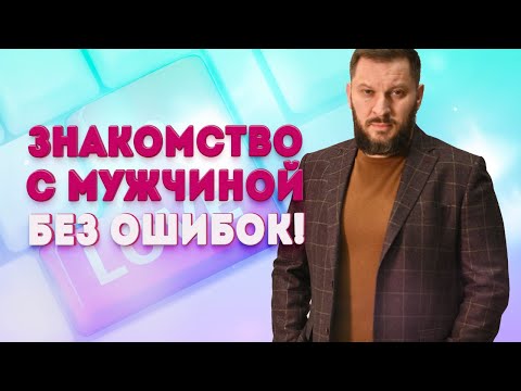 Видео: Как познакомиться с мальчиками (с картинками)