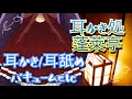 【耳かき】まったり耳かきと激しめ耳〇め♡【ASMR】