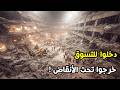 انهيار مول في 20 ثانية فقط دخلوا للتسوق خرجوا تحت الأنقاض انهيار مول في 20 ثانية فقط دخلوا للتسوق خرجوا تحت الأنقاض