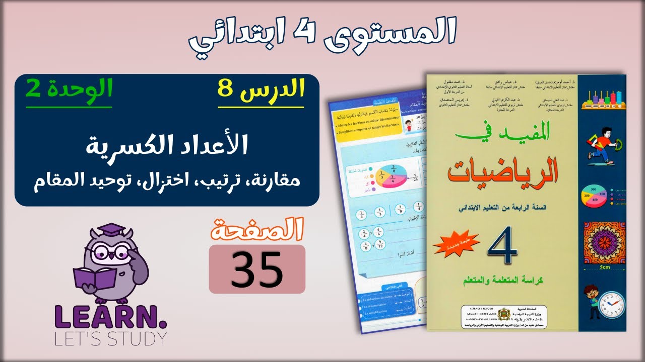 المفيد في الرياضيات المستوى 4 ابتدائي - الصفحة 35