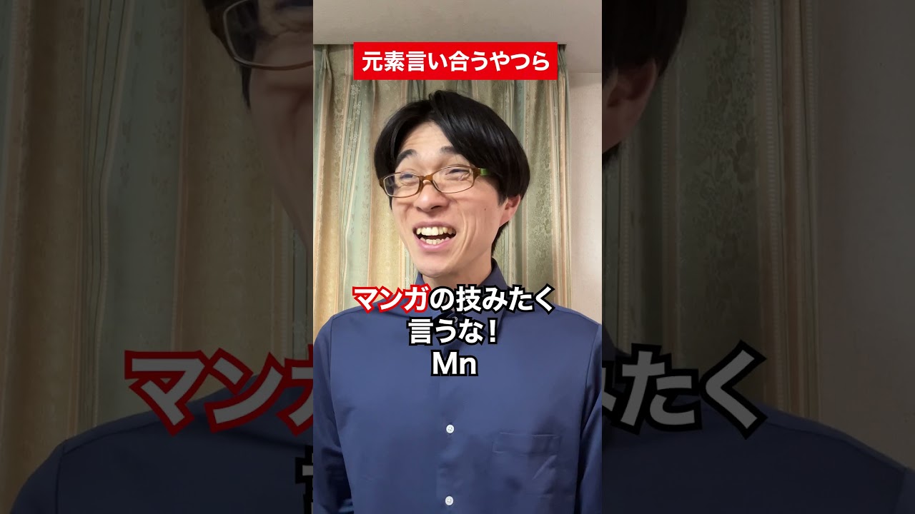元素言い合うやつら