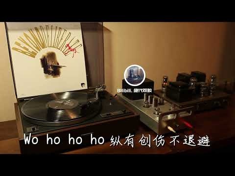 Beyond《不再犹豫》 黑胶试听