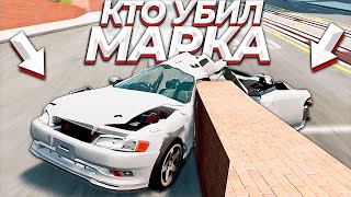 КТО УБИЛ МАРКА? Возможно я знаю ответ | BeamNG Drive