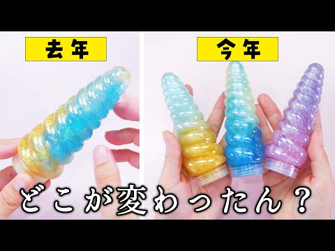 【ASMR】DAISO SLIME ダイソーのスライムがリニューアルしてたんですよ。【音フェチ】