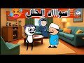 ساعة كوميديا مع حموكشة ضحك من اول دقيقة 