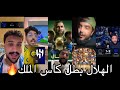 ردة فعل الجماهير بعد فوز الهلال علي الخلود فى النهائي كاس الملك