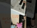 【ルパン三世のテーマ´78】入門～初級/エレクトーン演奏