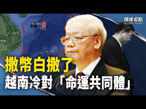 中办主任新人选已确定?多疑的习为何对他放心;撒币白撒了 中共命运共同体 遭白眼;周海媚突去世 曾接种国产成焦点【环球看点】
