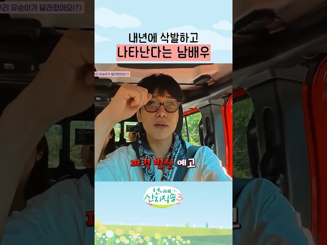 내년이 기대되는 강유석 ㅋㅋ #언니네산지직송3