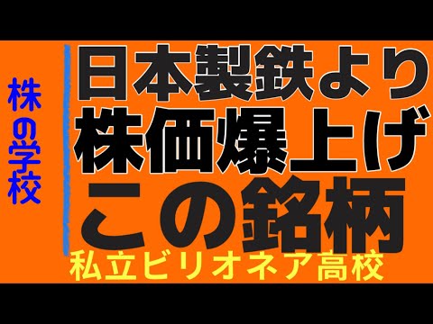 【日本製鉄以上の爆上げ銘柄💰】見逃し厳禁！株相場で勝てる脳力を身につけていただきたい。【株投資:Stock】【714-Period】