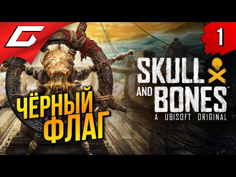 Skull & Bones (видео)