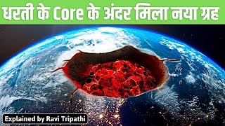 Planet inside Earth core