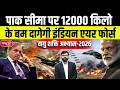 Vayu Shakti 2026 | IAF Firepower Show 2026 | IAF Drops 12,000 Kg Bombs Near Pakistan Border