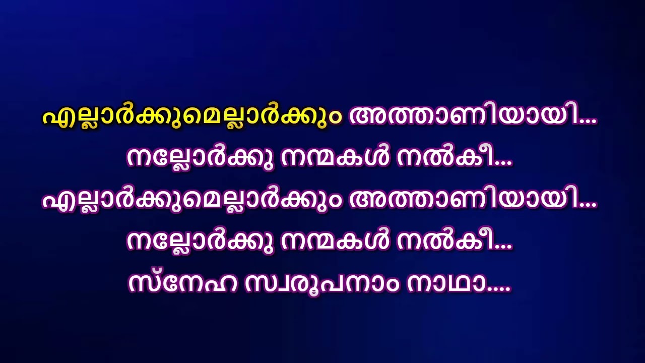 SNEHA SWAROOPANAM NADHA KARAOKE WITH LYRICS MALAYALAM