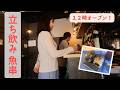【🇯🇵 福岡グルメ】お魚とお酒が旨い🍺魚串の立ち飲み屋さんでちょい飲み🍶♪🍷[ENG]