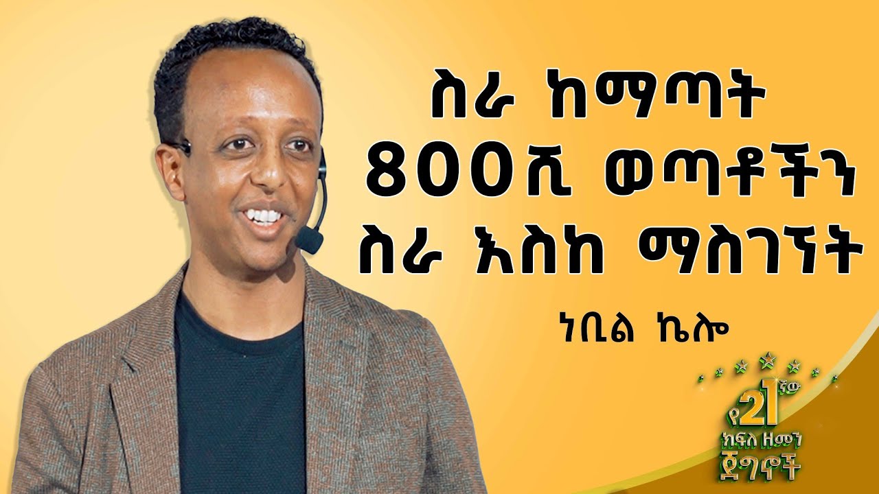 Dawit Tsige _ Ft_ Teamir Gizaw _ዳዊት ፅጌ _Ft_ ተዓምር ግዛው _ New_2024_Remix_ Music #ethiopianmusic