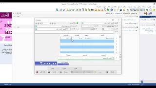 طريقة ترحيل فاتورة على برنامج الأمين-دبلوم المحاسب المحترف-د.عمار الصالحاني.