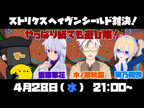 【MTG対戦会】ストリクスヘイヴン：魔法学院シールド戦！【Vtuber/木ノ葉秋鷹】