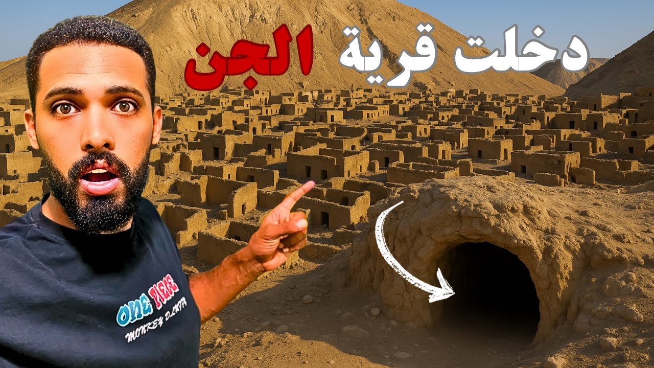 دخلت قرية كامله مهجوره  بيقولوا فيها جن.. أم الحويطات 