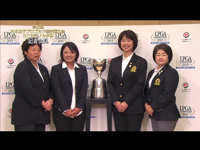 第48回 日本女子プロゴルフ選手権大会コニカミノルタ杯』記者発表会