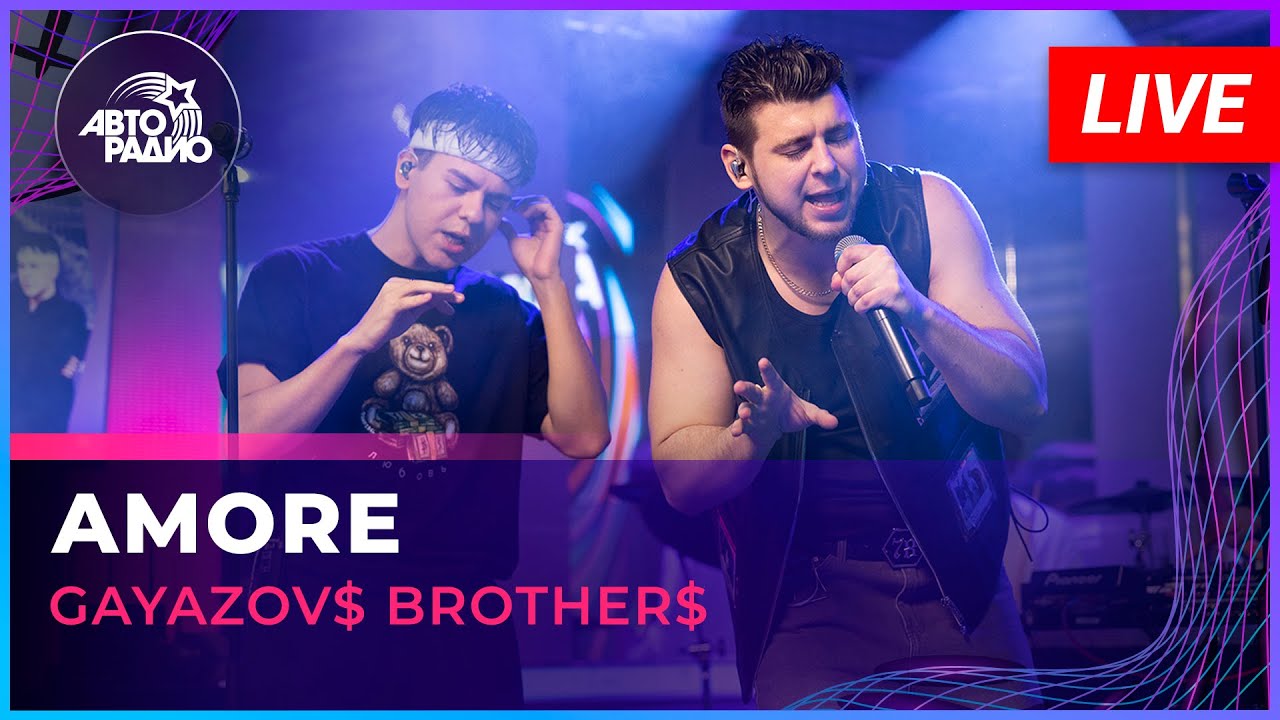 Watch GAYAZOV$ BROTHER$ - Amore (LIVE @ Авторадио) on YouTube Watch GAYAZOV$ BROTHER$ - Amore (LIVE @ Авторадио) on YouTube